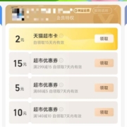 支付宝 黄金会员 免费领2元猫超卡