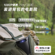 极米 Play超悦版 投影仪家用 便携户外 精致露营  投影机（1080P 内置电池 哈曼卡顿音响 全自动梯形校正）