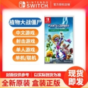 任天堂Switch游戏NS 植物大战僵尸和睦小镇 花园战争3中文 现货
