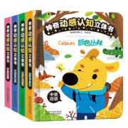 傲游猫 幼儿认知启蒙神奇动感认知立体书翻翻书百科书 3D立体书0-3岁3-6岁早教启蒙认知中英双语形状颜色数字认知 神奇动感认知立体书4本（0-3岁）