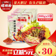 嘻螺会螺蛳粉正宗柳州螺狮粉原味300g广西特产米粉螺丝粉宵夜速食