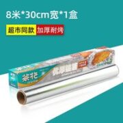 CHAHUA 茶花 家用烤箱空气炸锅铝箔纸 自带锯齿 共8米*30cm*15微米