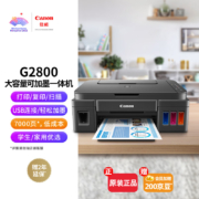 佳能（Canon）G2800大容量可加墨彩色多功能一体机（打印/复印/扫描/作业打印/照片打印机 学生/家用）