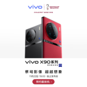 需预约、28日10点开售：vivo X90 Pro+ 手机