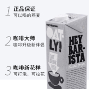 OATLY咖啡大师燕麦奶1Loatly奶咖啡大师燕麦饮植物奶拿铁谷物饮料