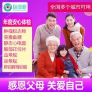 美年大健康 年度安心体检套餐