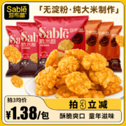 纯大米制作，0淀粉：莎布蕾 脆米酥18包 多口味
