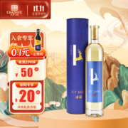 张裕冰翠 冰晶白葡萄酒 甜酒 冰白葡萄酒500ml圆筒 红酒礼盒 国产白葡萄酒 冰晶白单支