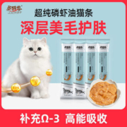 多特思 猫咪零食 鱼油猫条 15g*25支