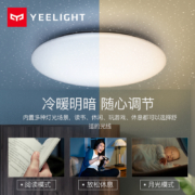 Yeelight智能LED吸顶灯儿童房卧室现代简约风格灯具北欧星空灯
