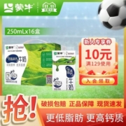 【8月】蒙牛低脂高钙牛奶250ml×16盒营养早餐奶整箱批发官方正品