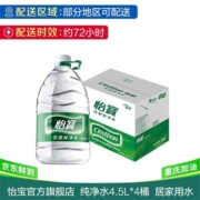 怡宝 纯净水4.5L*4桶 实惠家庭装 泡茶煲汤 饮用水大桶装整箱