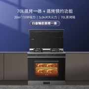 奥田（AOTIN）集成灶ZKM5蒸烤一体集成灶 双模加水 智能预约 分控恒温置物台 天然气左出风
