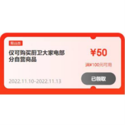 即享好券：京东双11 满100打5折 自营厨卫大家电品类券