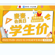 限学生认证：麦当劳×支付宝 中薯条/麦旋风买一送一