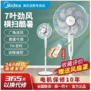 Midea 美的 SAF35CR落地扇电风扇遥控家用台式七叶静音定时宿舍卧室摇头
