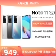 【立即抢购】小米红米Redmi Note 11 4G 手机5000万高清三摄5000mAh大电量游戏智能官方旗舰店note11