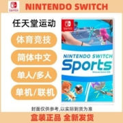 任天堂Switch游戏卡带NS Nintendo Switch运动Sports 中文