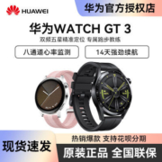 华为HUAWEI WATCH GT 3心率血氧呼吸测量14天续航蓝牙手表gt3手表