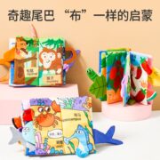 DALA 达拉 早教尾巴布书