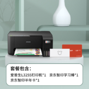 爱普生(EPSON) 墨仓式 L3255照片打印复印扫描 京东小家智能生态 手机无线远程/学习作业资源&京东智印学习棒
