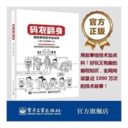 【官方正版】现货包邮 码农翻身 用故事给技术加点料 好玩又有趣