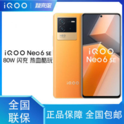 vivo iQOO Neo6 SE 骁龙870 120HZ流光屏5G手机6400W OIS光学防抖