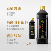 千禾 酱油 春曲原酿  酿造酱油1L 不使用添加剂