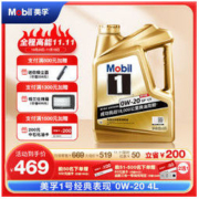 Mobil 美孚 机油 美孚1号0W20 国六SP级全合成机油汽车润滑油正品4L