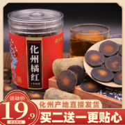 理气化痰，馋到家 十年陈藏化州橘红片100g礼罐