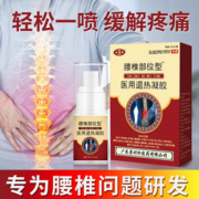 【签到+首单礼金】芙适康腰椎部位退热凝胶
