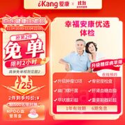 iKang 爱康国宾 幸福安康中老年优选体检套餐