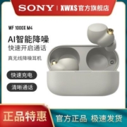 索尼Sony WF-1000XM4真无线蓝牙降噪耳机入耳式运动高音质四代
