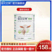 Kabrita 佳贝艾特 旗舰店官网营嘉益生菌成人羊奶粉400g荷兰进口营养早餐