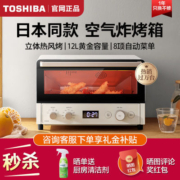 东芝小奶油空气炸电烤箱一体机家用迷你小型复古高颜值多功能风炉