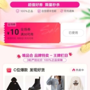 唯品会 拼手速抢红包 全品类券满30-10券