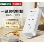 NVC 雷士电工 EP3211 插座 一位五孔+一位两孔 1.2m