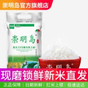 【2022新米】崇明岛 当季新米【当日订单直发】 大米5斤 新米包邮2.5kg