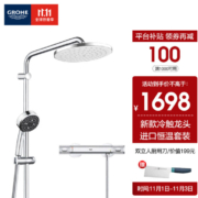 GROHE 高仪 26452 进口恒温冷触花洒套装