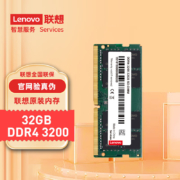 联想（Lenovo）32GB DDR4 3200 笔记本内存条