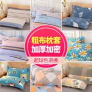 佰家好 纯棉老粗布枕套一对装 多款