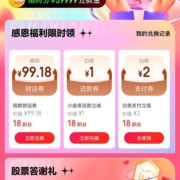 京东金融 18积分兑换2元白条支付立减券