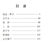 我这一辈子 老舍经典文学/现当代文学作品集精选中短篇小说自传体长篇小说学校语文书目文学散文随笔名家作品老舍的书经典小说集