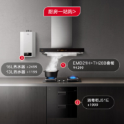 方太油烟机灶具套装23风量挥手智控欧式抽吸油烟机5kW*燃气灶煤气灶烟灶套装EMD21H+TH28B 天然气