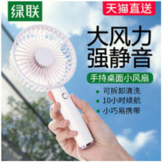 UGREEN 绿联 手持小风扇小型 LP149 冰雪白