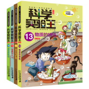 科学实验王（13-16）帮孩子掌握实验课的第一本科学漫画书：物质的特性/岩石与矿物/地震与火山/波动的特性