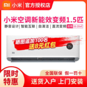 Xiaomi/小米 KFR-35GW/N1A1巨省电空调大1.5匹一级能效变频挂机