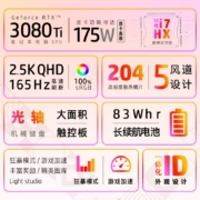 惠普(HP)暗影精灵8Plus 高能版 游戏本 17.3英寸笔记本电脑(i7-12800HX 32G 1TSSD RTX3080Ti 2.5K 165Hz)