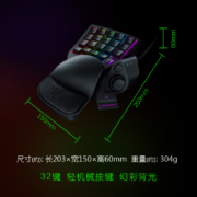 雷蛇（Razer） 塔洛斯魔蝎V2幻彩轻机械单手游戏键盘 黑色（吃鸡神器 雷云3 支持魔盒连接） 塔洛斯魔蝎V2
