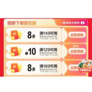 领券备用：京东双11 满149打8折/169打8折 食品饮料品类券